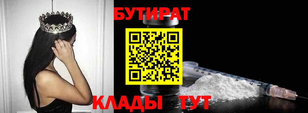 Первоуральск  Бутират оксибутират  БУТИРАТ  Вход с VPN 