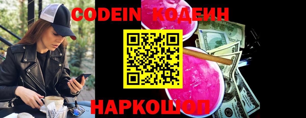Codein Purple Drank  Вход с VPN  Первоуральск  Codein напиток Lean (лин) 