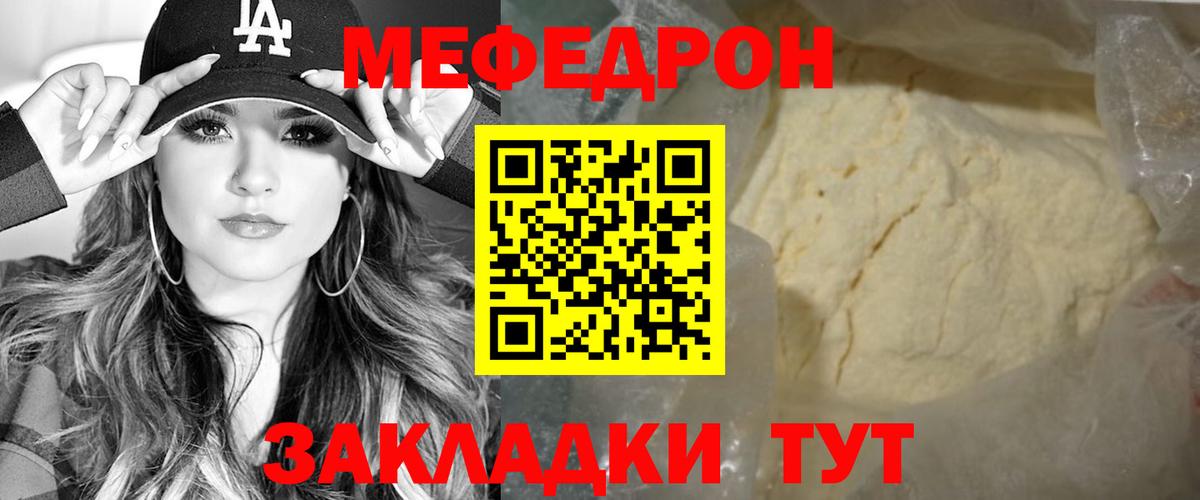 МЯУ-МЯУ mephedrone  Меф мука  Вход с VPN  Меф  Первоуральск 