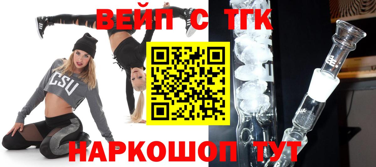 ТГК вейп с тгк Первоуральск